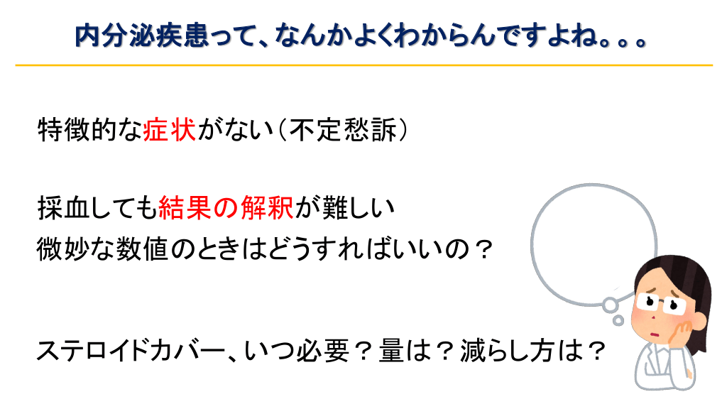 鑑別診断の居残り組 副腎不全 | Antaa Slide