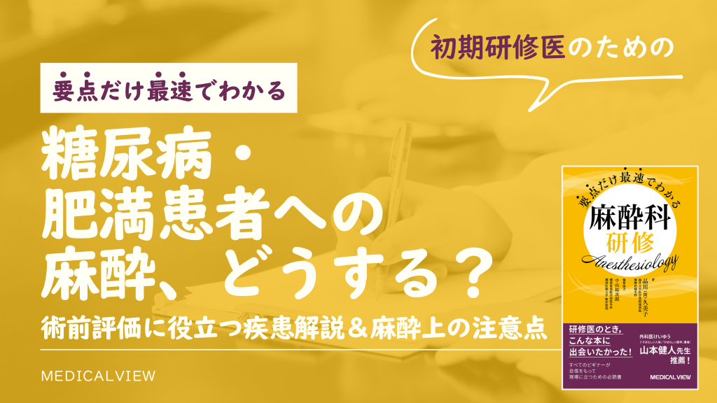 研修医のための「合併症患者の麻酔管理」 | Antaa Slide 研修医のための「合併症患者の麻酔管理」 | Antaa Slide