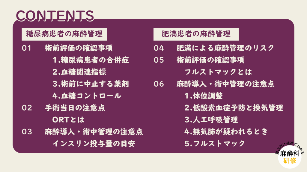 研修医のための「合併症患者の麻酔管理」 | Antaa Slide