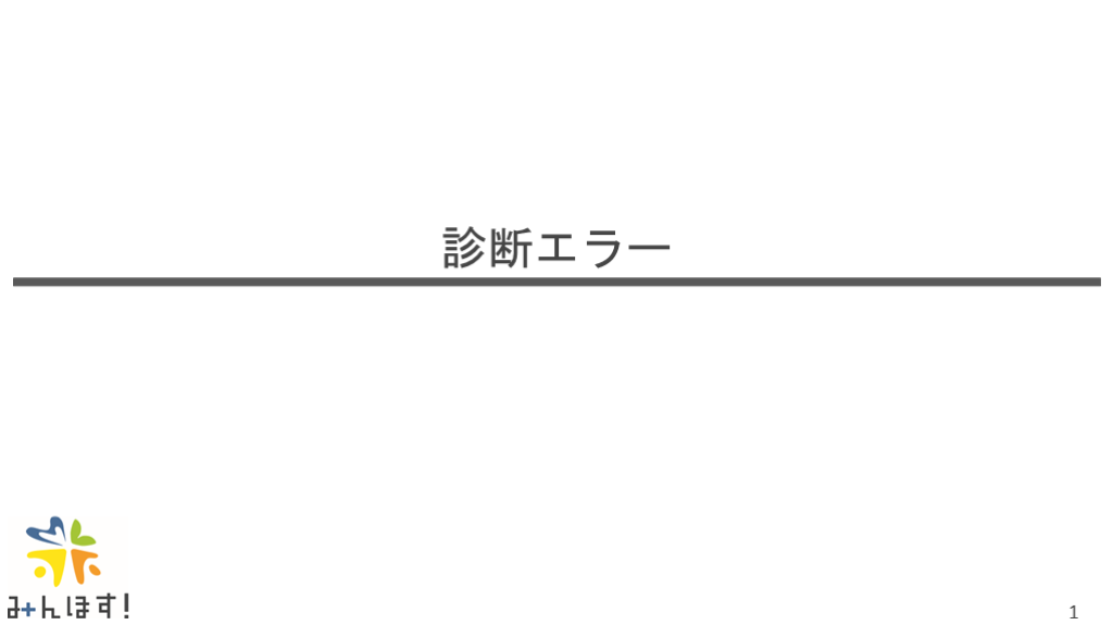 診断エラー L001.png