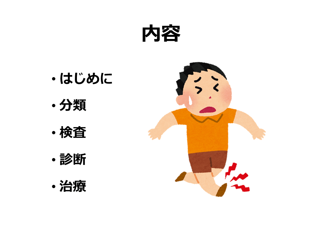 足関節捻挫のまとめ【診断と治療を中心に】 | Antaa Slide