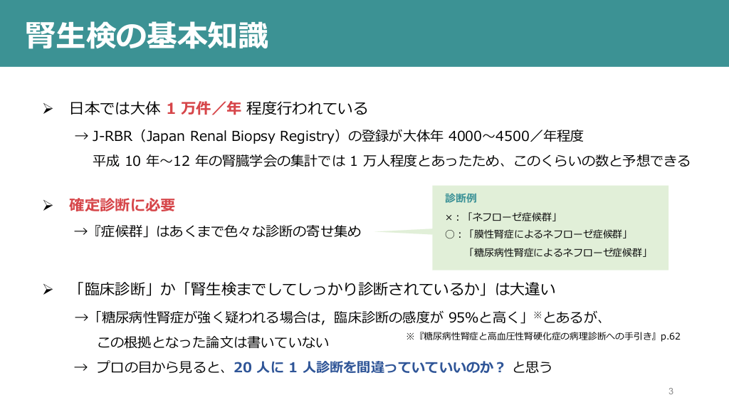 腎生検の実臨床への生かし方 | Antaa Slide 腎生検の実臨床への生かし方 | Antaa Slide