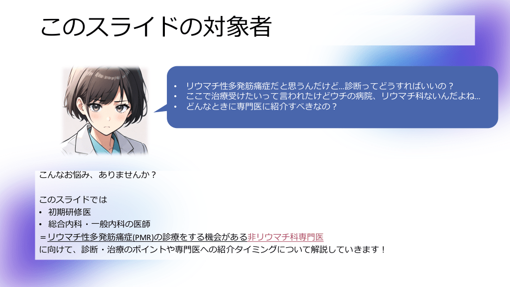 一般内科診療で診るリウマチ性多発筋痛症 | Antaa Slide