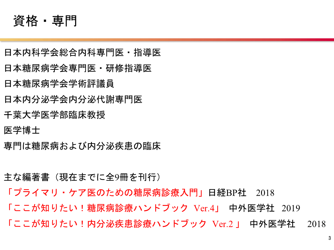 プライマリケア医のための糖尿病診療のポイント | Antaa Slide