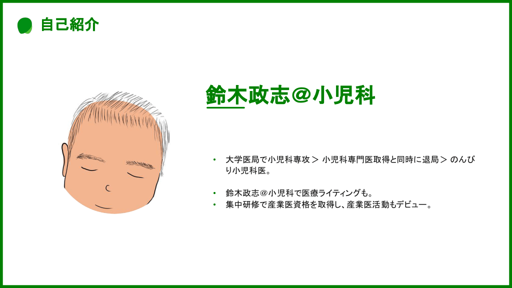 産業医になるためのロードマップ | Antaa Slide