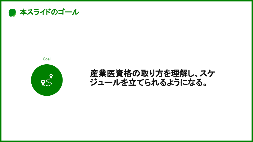 産業医になるためのロードマップ | Antaa Slide