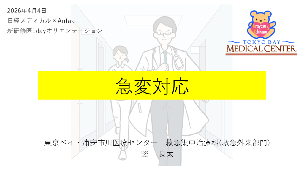 急変対応でテンパらないために最低限知っておくべきこと L001.png