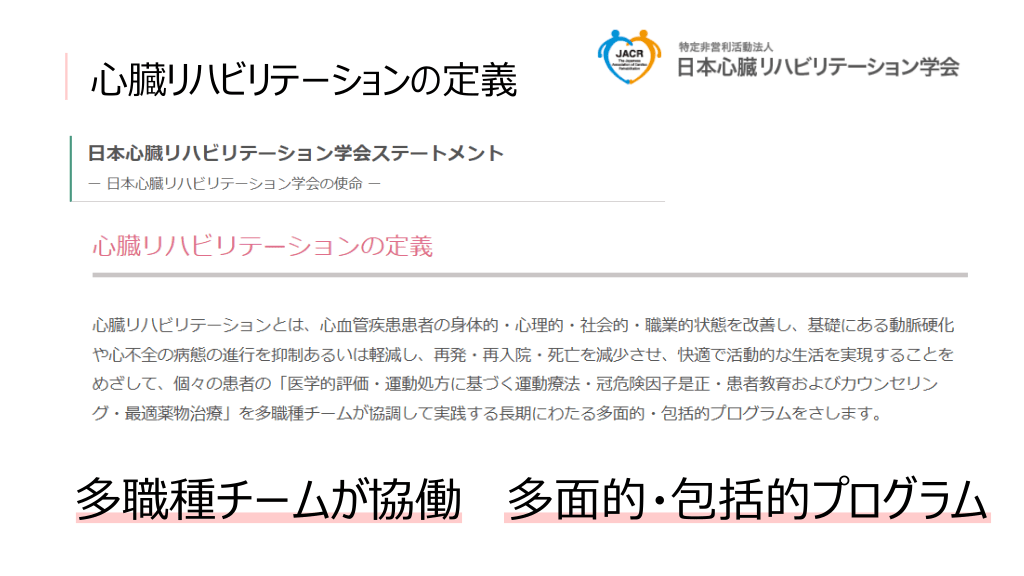 心臓リハビリテーションとは | Antaa Slide