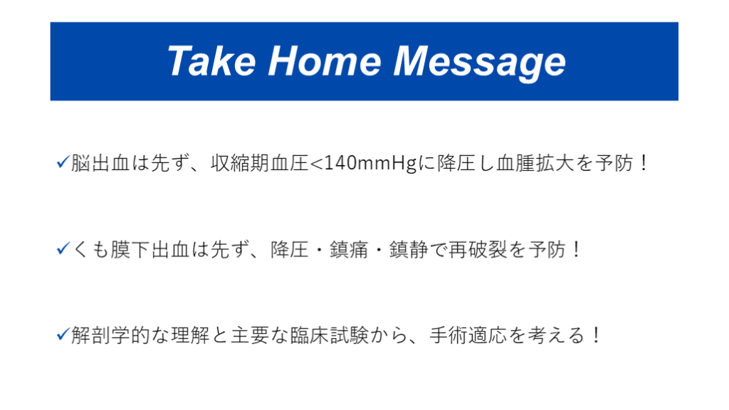内科医のための脳出血とくも膜下出血 | Antaa Slide
