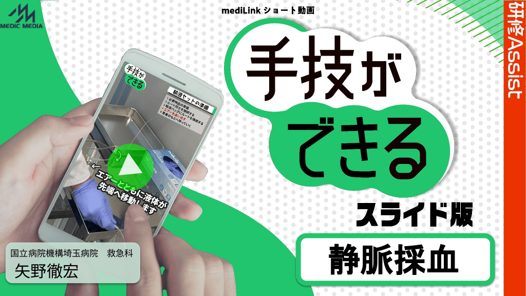 手技ができる スライド版「静脈採血」 L1.png