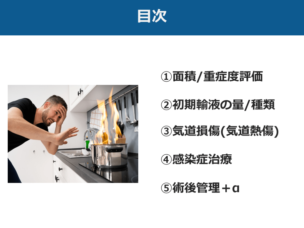 Antaa Slide】熱傷診療のまとめ【2021年 日本熱傷診療ガイドライン参照 