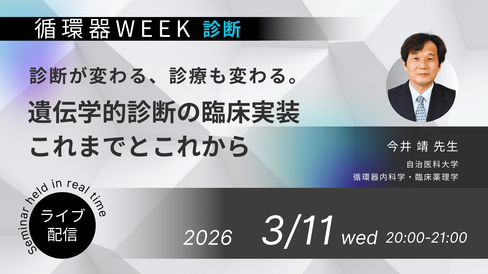 解説ウェビナーバナー