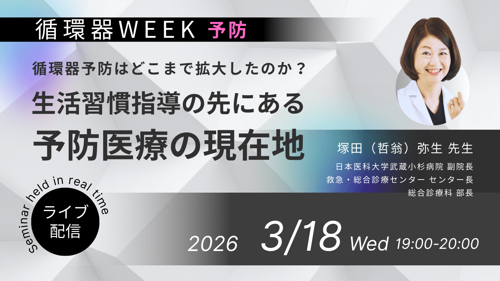 解説ウェビナーバナー