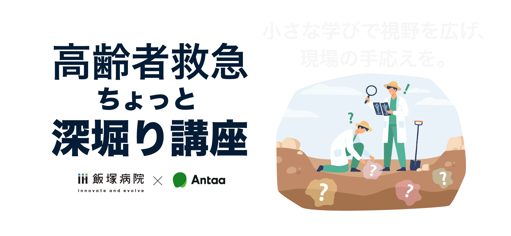 高齢者救急 ちょっと深堀り講座