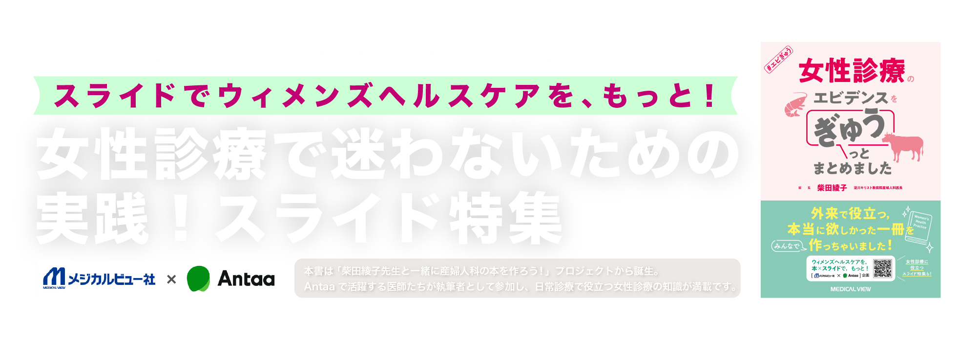 女性診療で迷わないための 実践！スライド特集