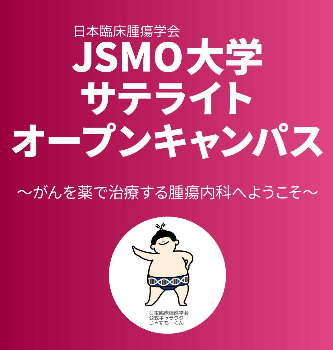 JSMO大学オープンキャンパス | Antaa Slide