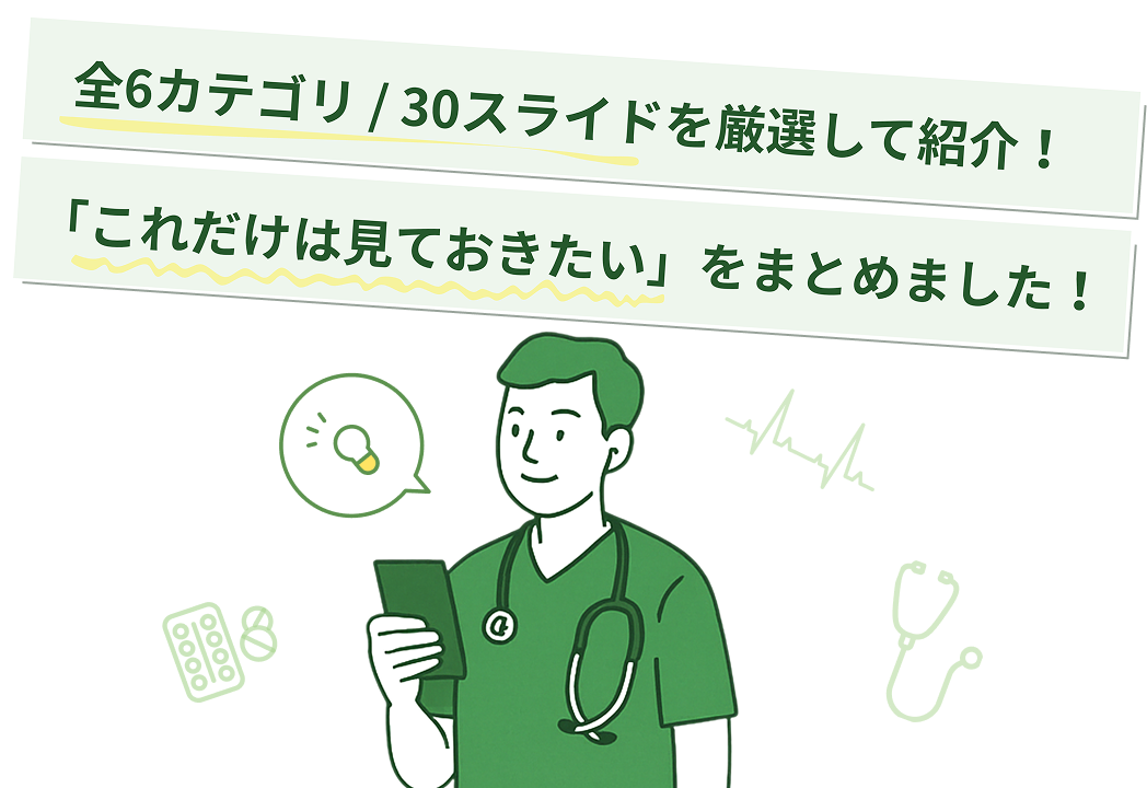 診断推論特集
