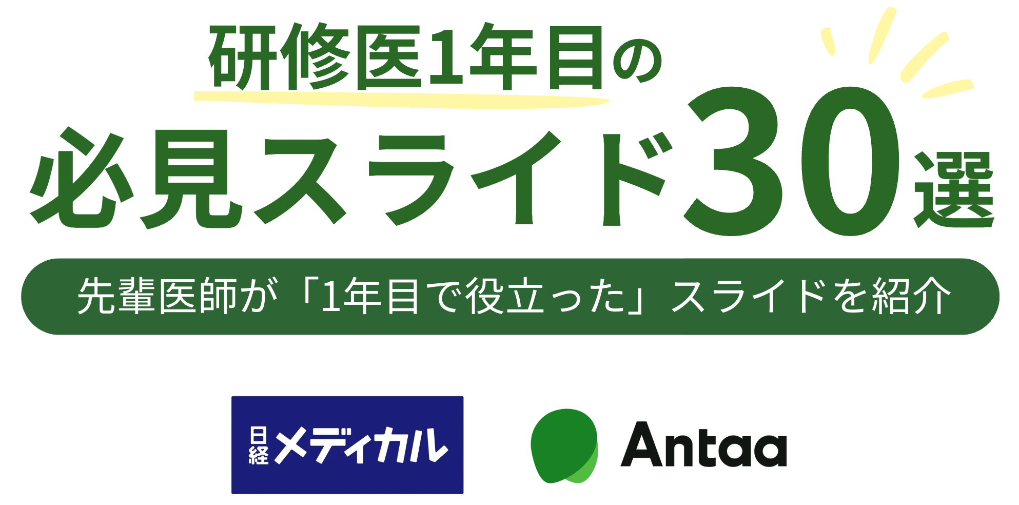 診断推論特集