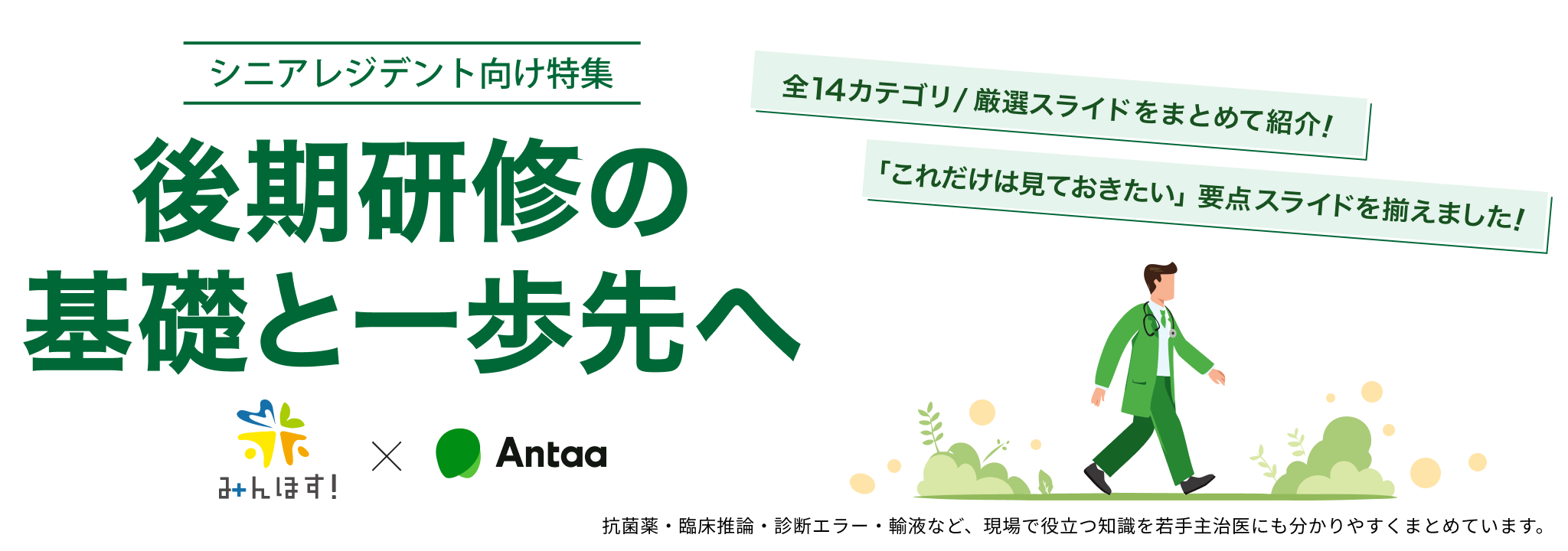 後期研修の基礎と一歩先へ